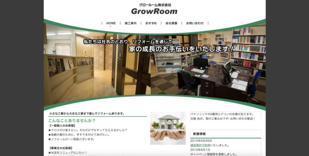 GrowRoom株式会社