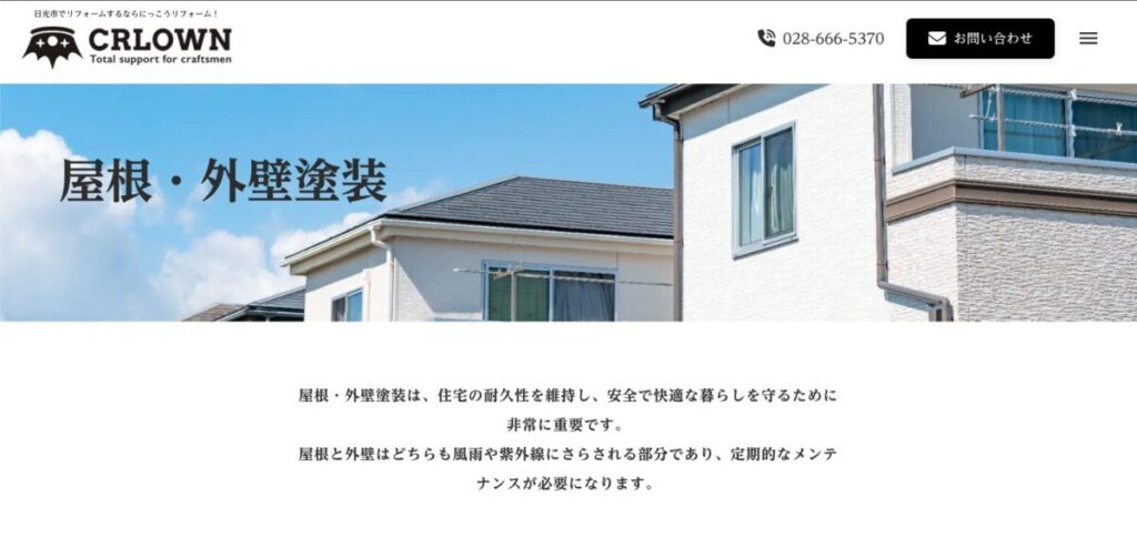 株式会社CRLOWN HP画像