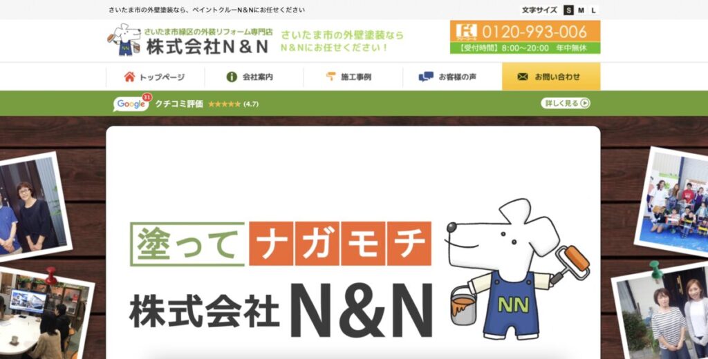 株式会社N&N