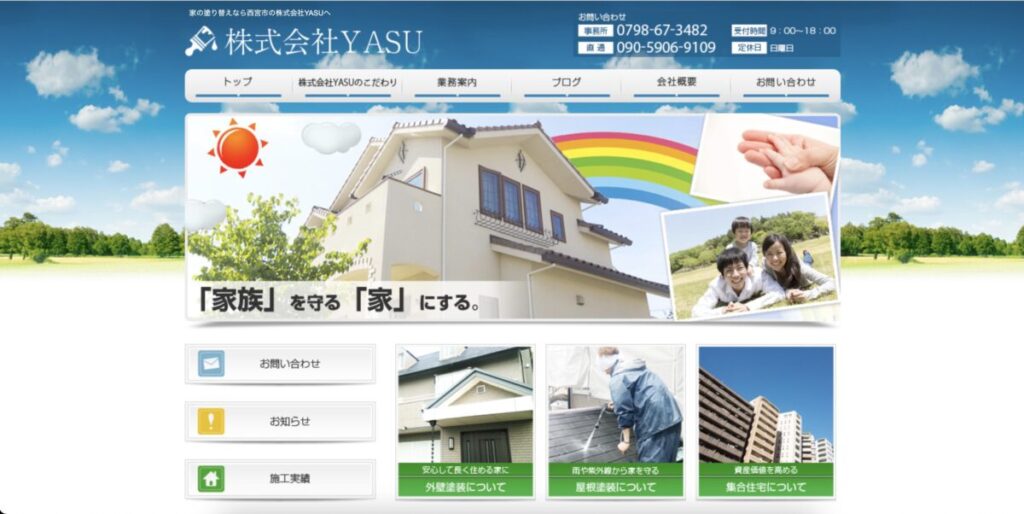 株式会社YASU