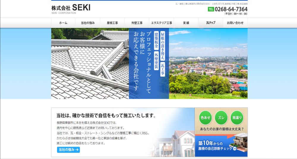 株式会社SEKI