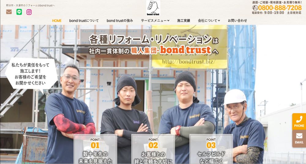 bond trust（ボンドトラスト）