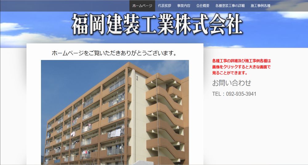 福岡建装工業株式会社